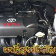 Toyota All new vios ติดแก๊สหัว […]