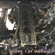 BMW E60 กล่องแก๊สพัง ซ่อมได้คร […]