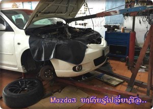 Mazda3 ยกเกียร์ 3